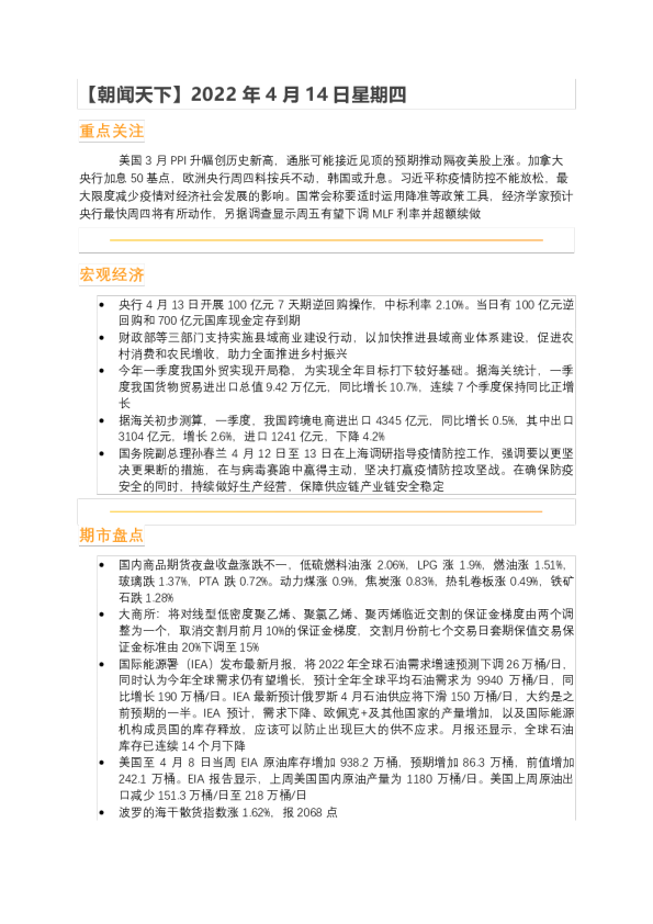 华闻期货朝闻天下