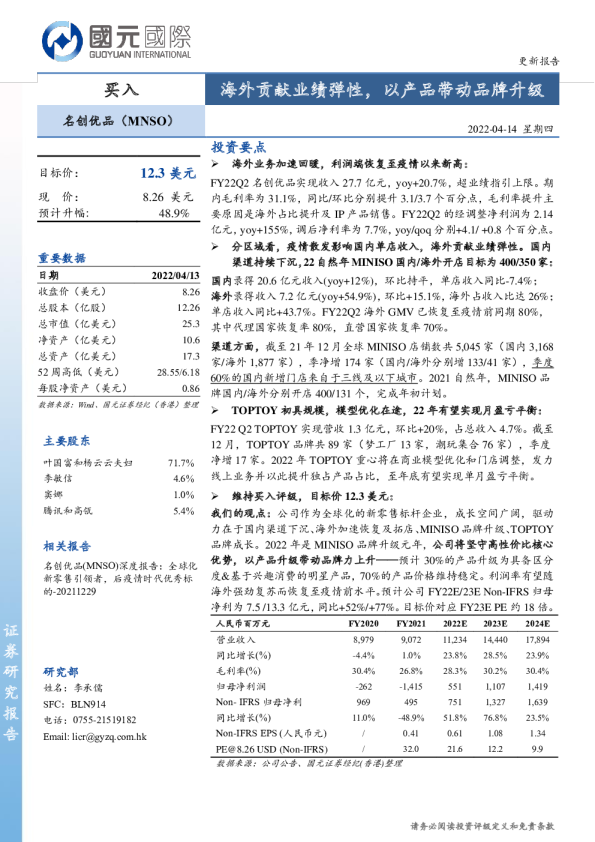 海外贡献业绩弹性，以产品带动品牌升级