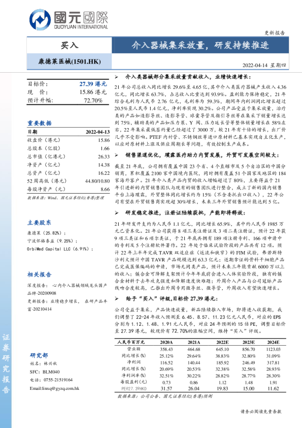 介入器械集采放量，研发持续推进