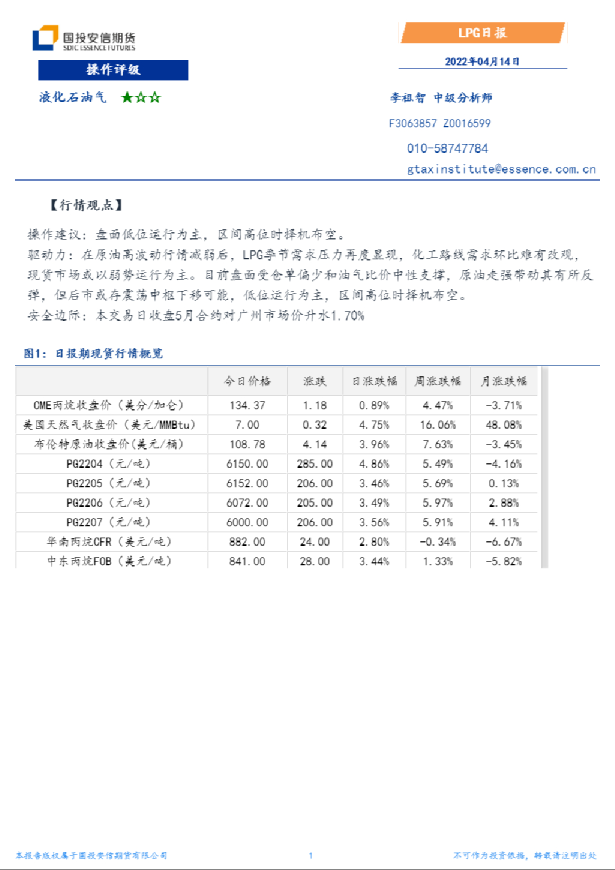 国投安信期货LPG日报