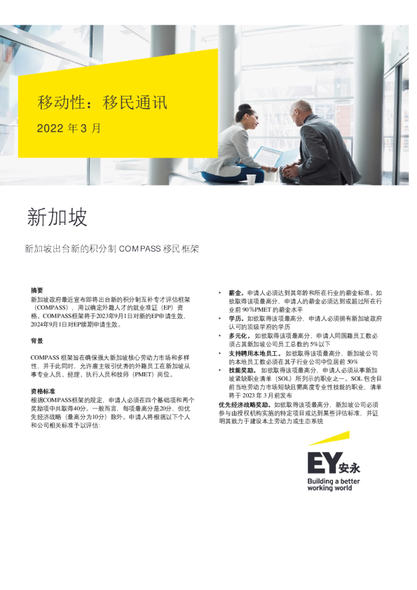 移动性：移民通讯（2022年3月）