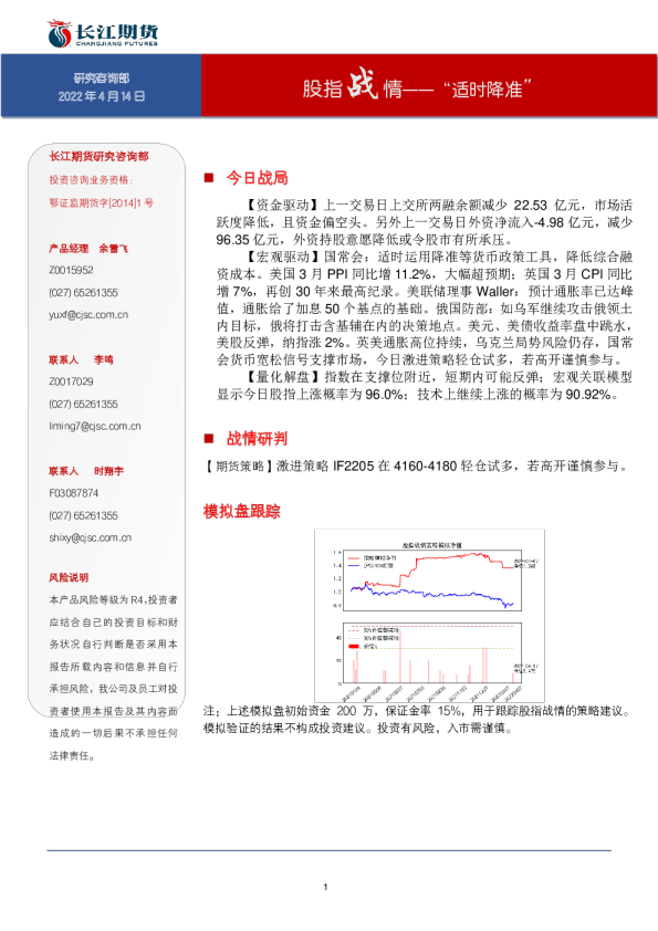 股指战情——“适时降准”