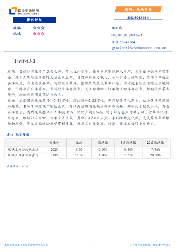国投安信期货玻璃、纯碱日报