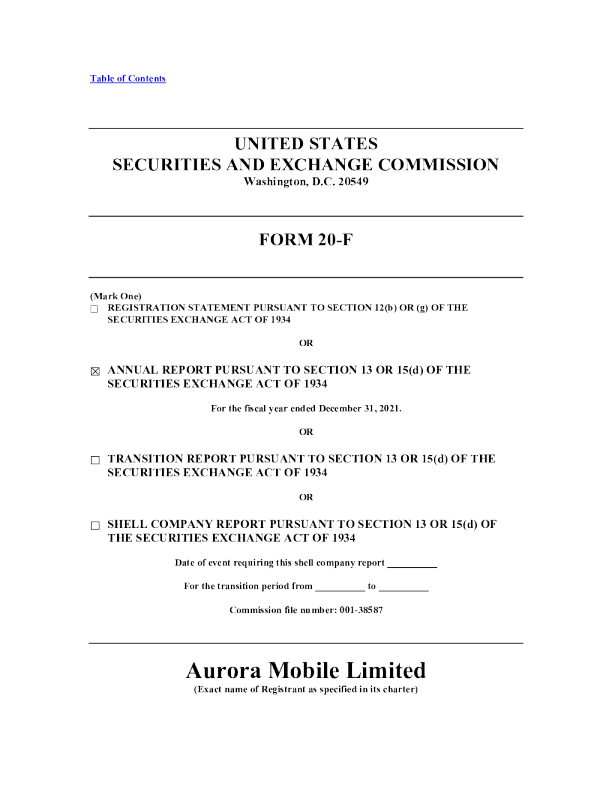 极光2021年度报告