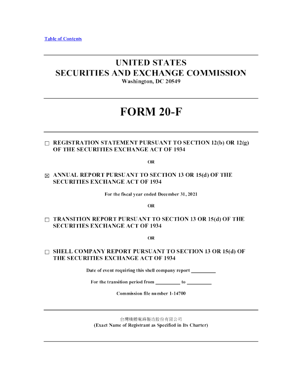 台积电2021年度报告