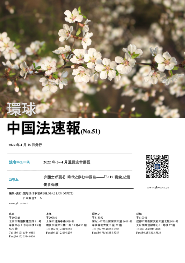 環球中国法速報(NO.51)