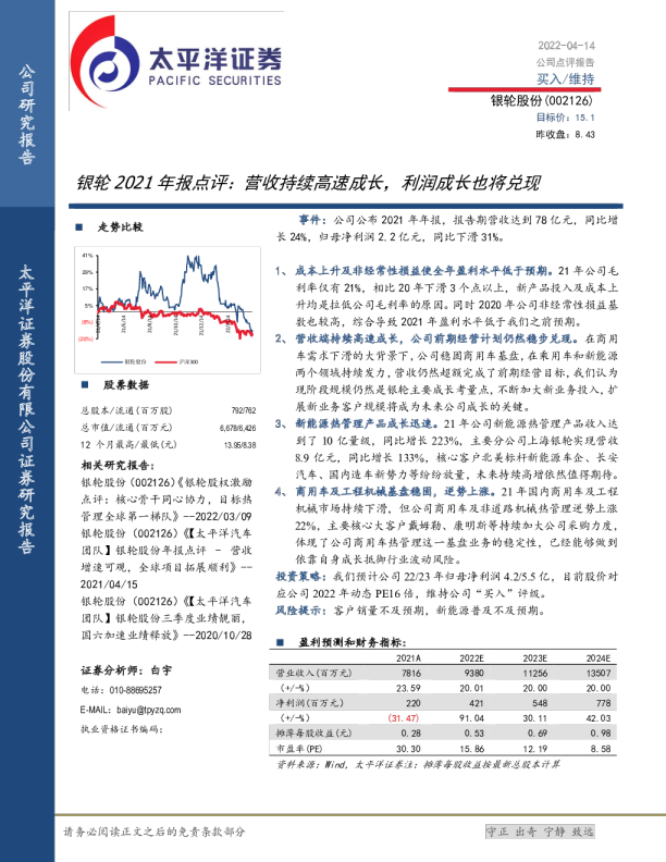 2021年报点评：营收持续高速成长，利润成长也将兑现