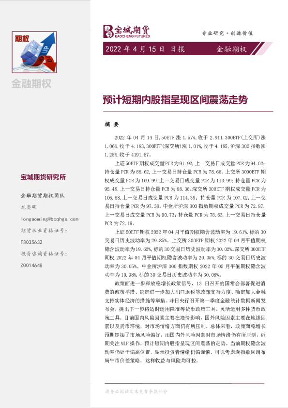 金融期权日报：预计短期内股指呈现区间震荡走势