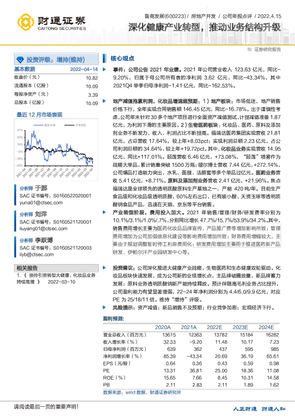深化健康产业转型，推动业务结构升级