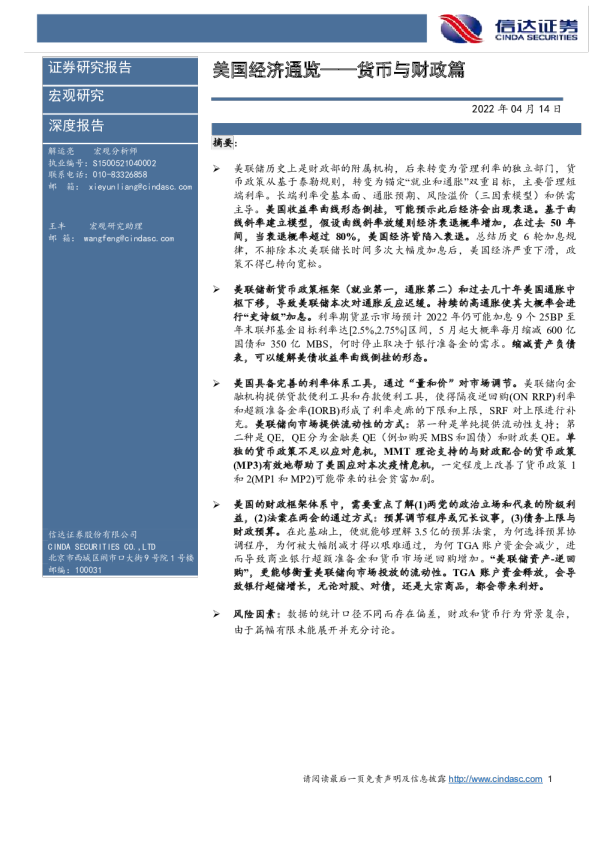 货币与财政篇：美国经济通览