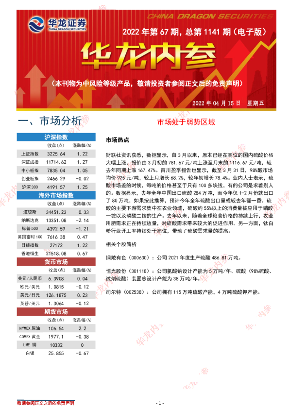 华龙证券内参