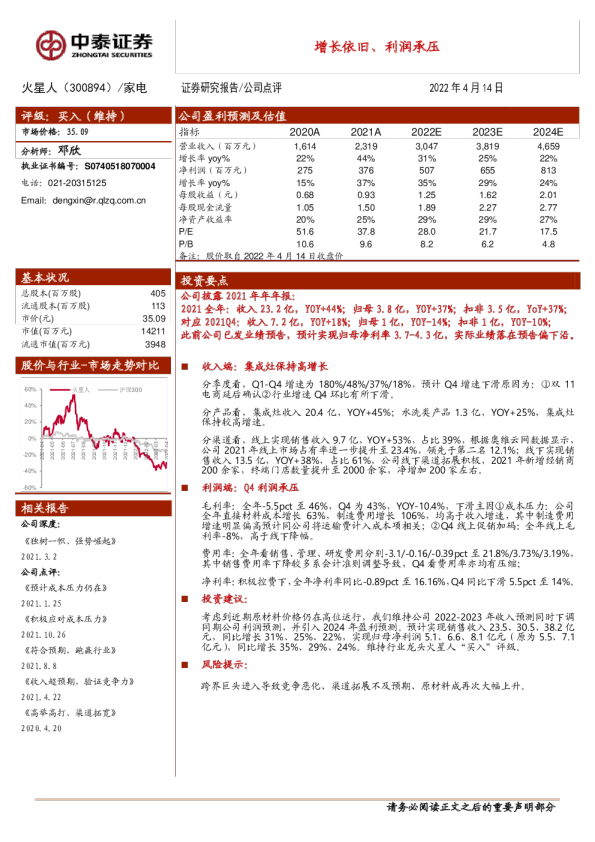 增长依旧、利润承压