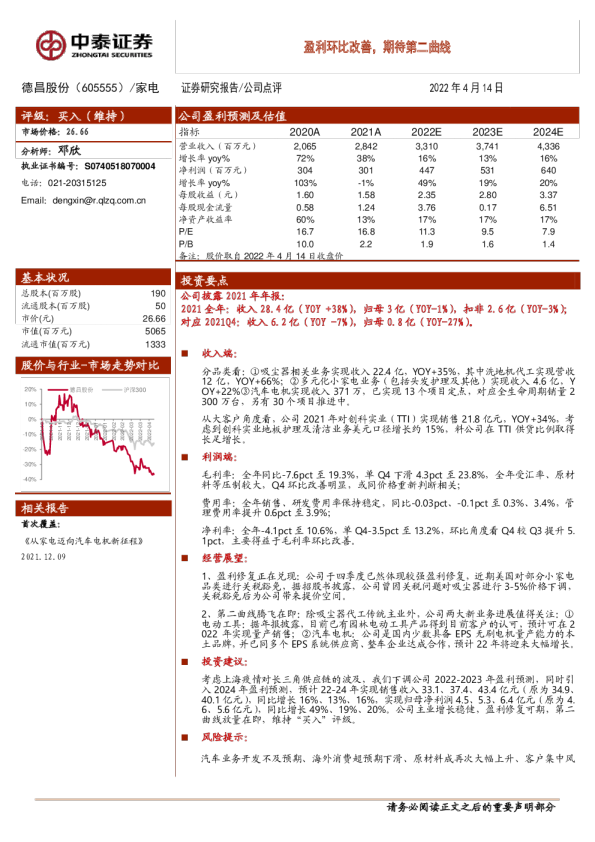 盈利环比改善，期待第二曲线