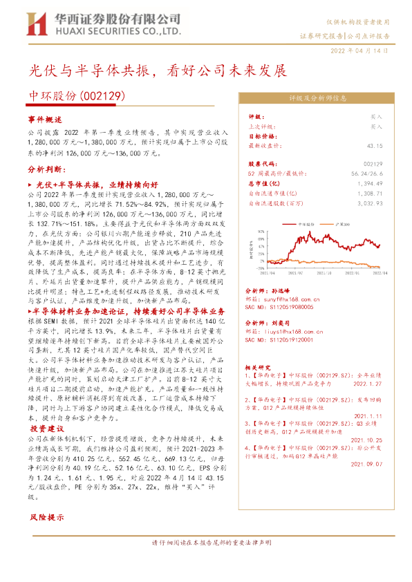 光伏与半导体共振，看好公司未来发展