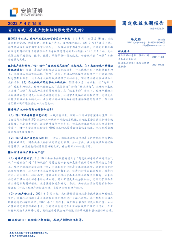 百日百城：房地产放松如何影响资产定价？