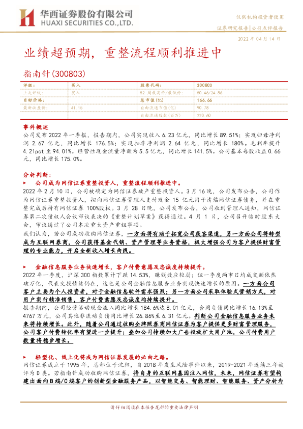 业绩超预期，重整流程顺利推进中