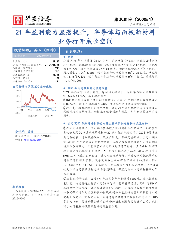 21年盈利能力显著提升，半导体与面板新材料业务打开成长空间