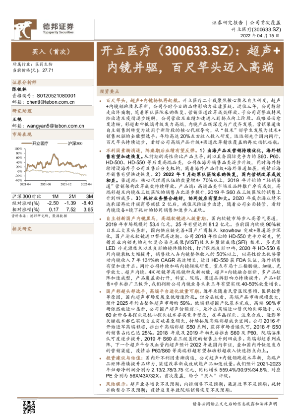 超声+内镜并驱，百尺竿头迈入高端