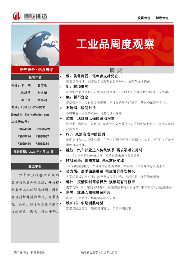 工业品周度观察