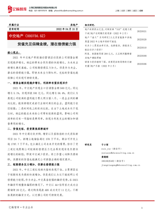 货值充足保障业绩，潜在偿债能力强