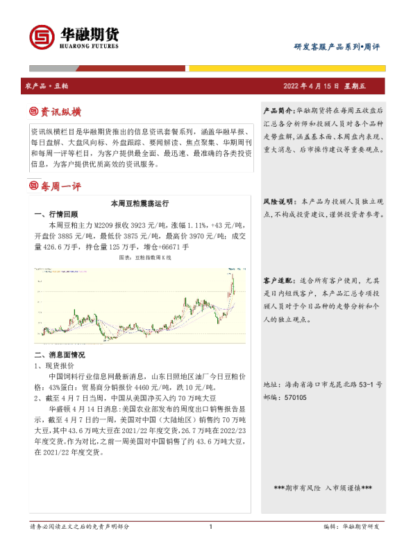 豆粕周评：本周豆粕震荡运行