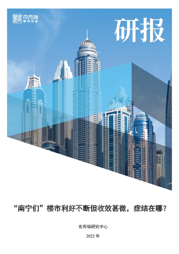 房地产行业：“南宁们”楼市利好不断但收效甚微，症结在哪？