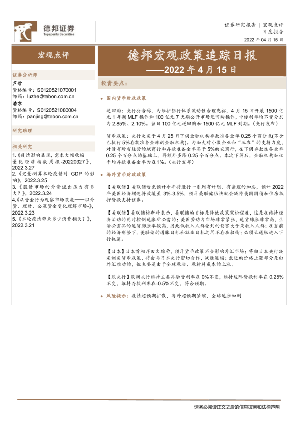 德邦宏观政策追踪日报