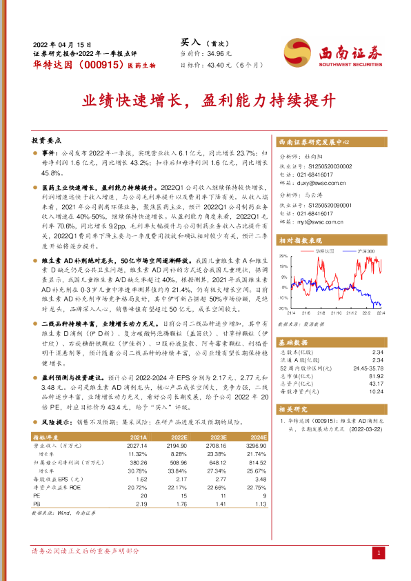 业绩快速增长，盈利能力持续提升