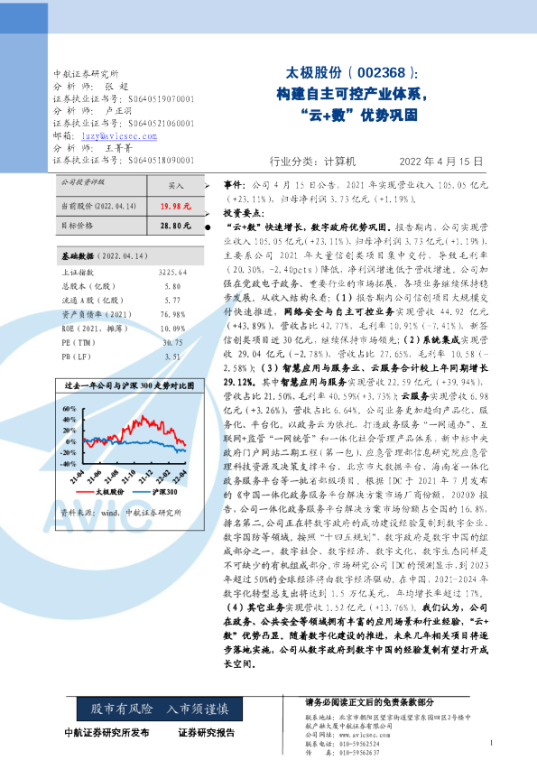 构建自主可控产业体系，“云+数”优势巩固