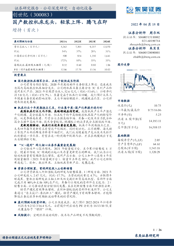 国产数控机床龙头，轻装上阵、腾飞在即