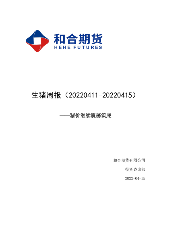 生猪周报：猪价继续震荡筑底