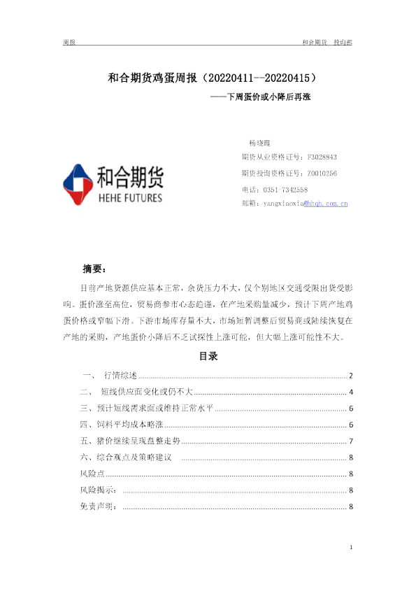 鸡蛋周报：下周蛋价或小降后再涨