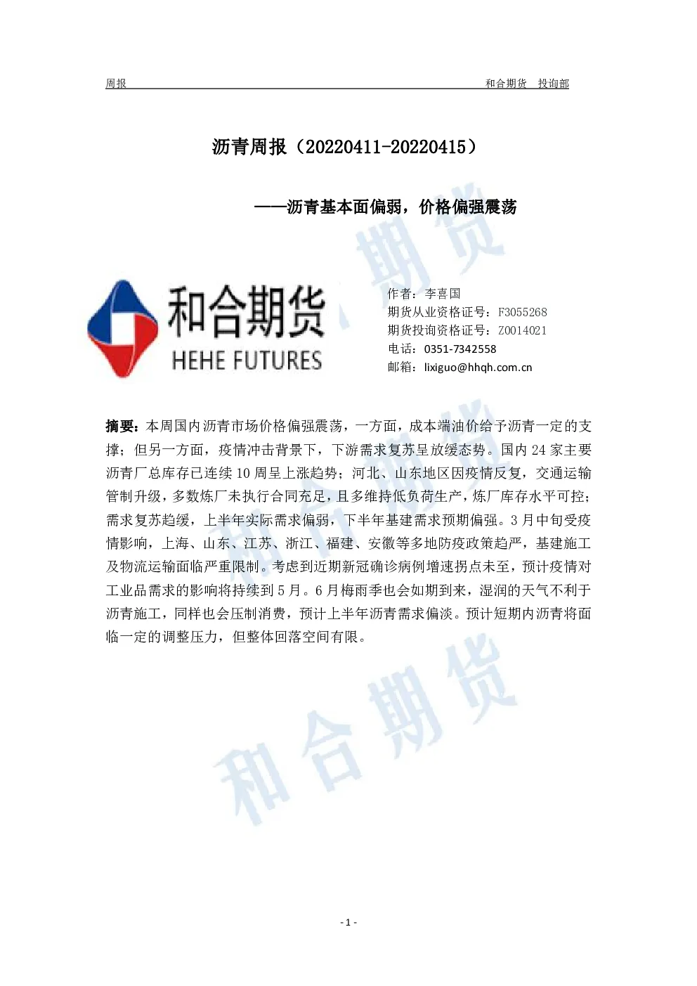 报告封面