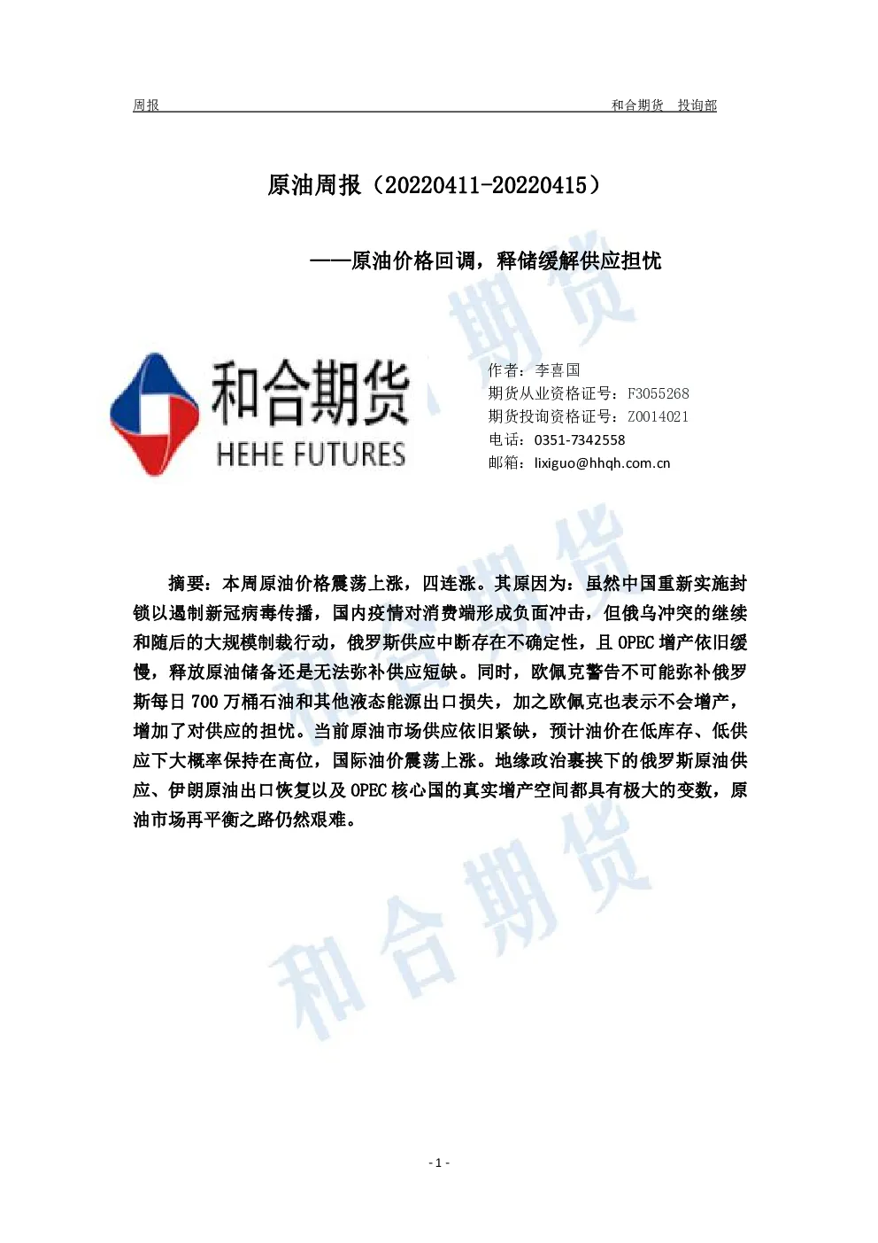 报告封面