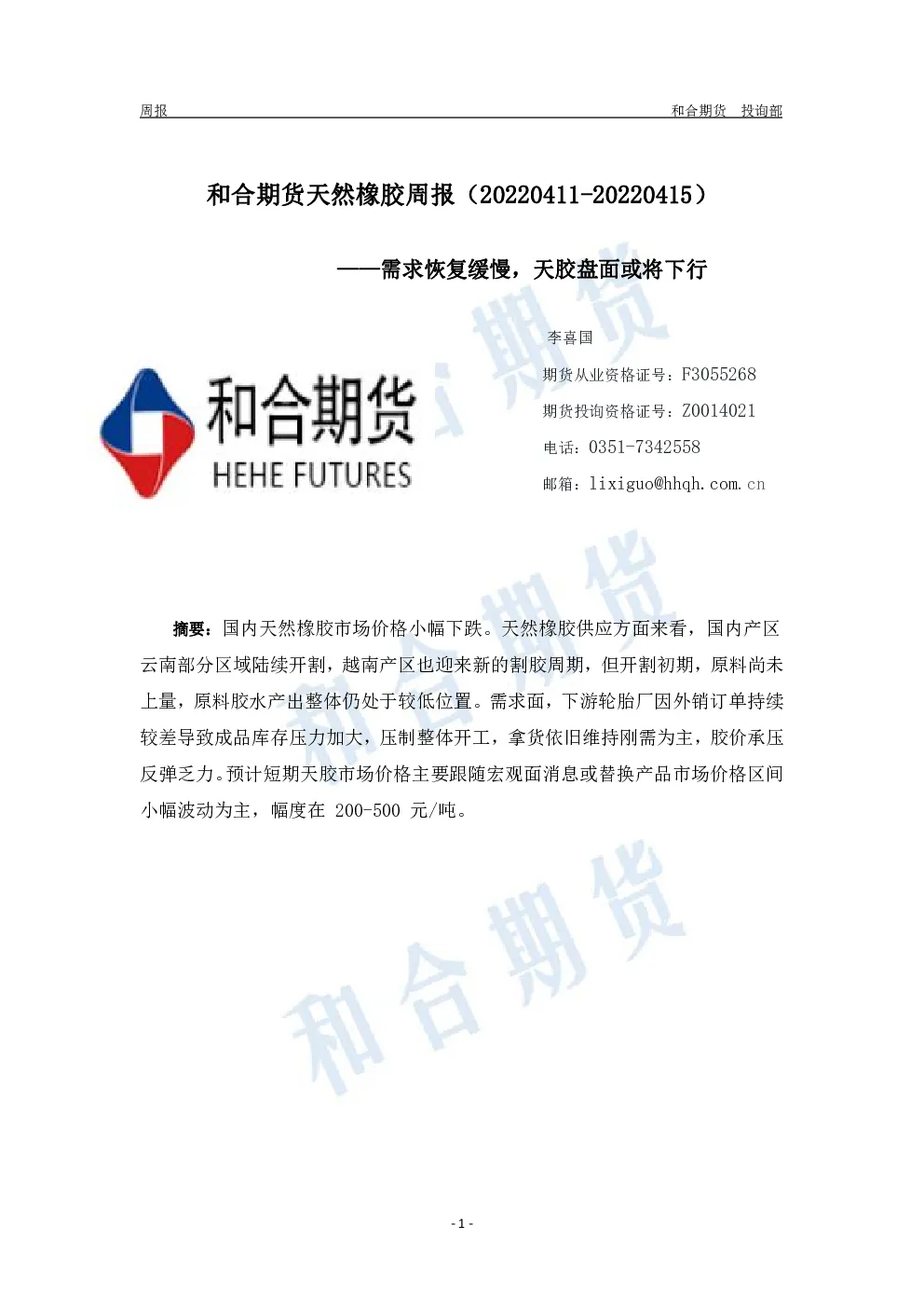报告封面