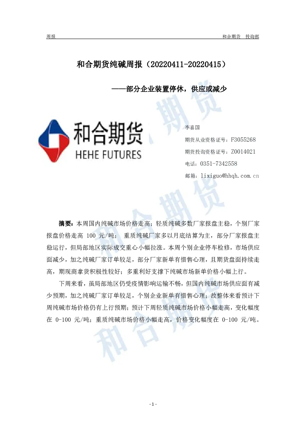 报告封面