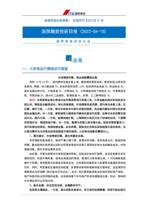 国贸期货投研日报：宏观