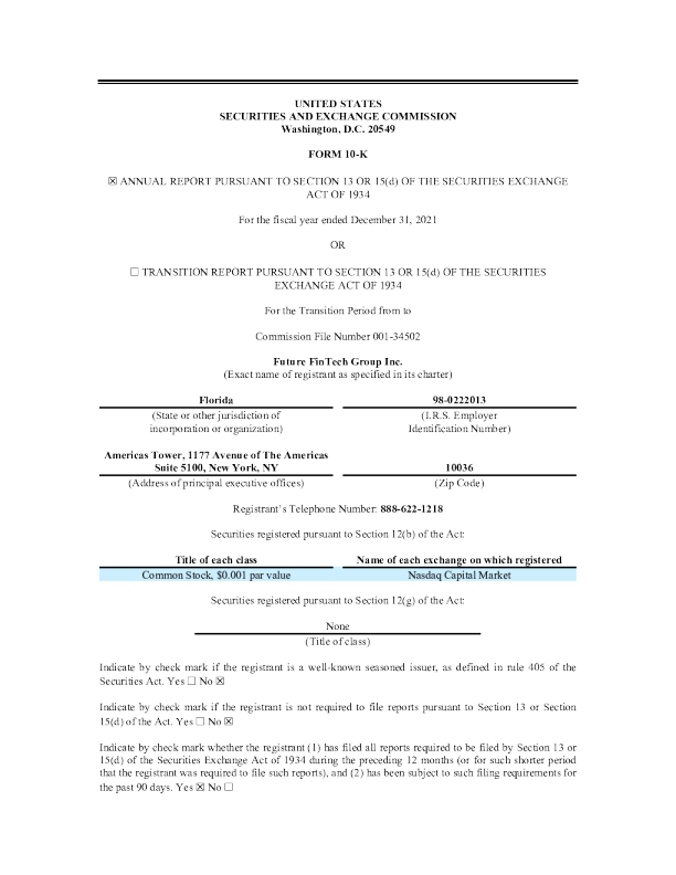 富册金融科技 2021年度报告