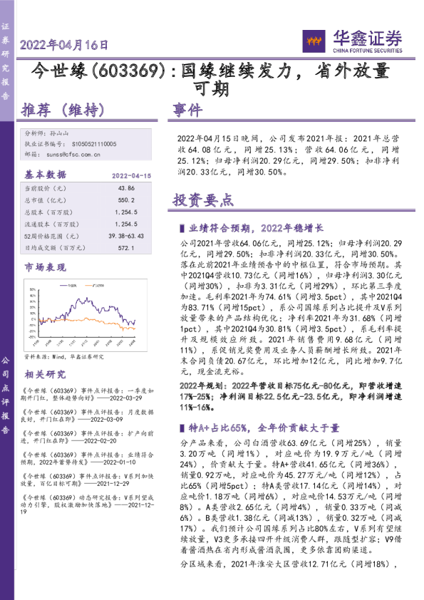 国缘继续发力，省外放量可期
