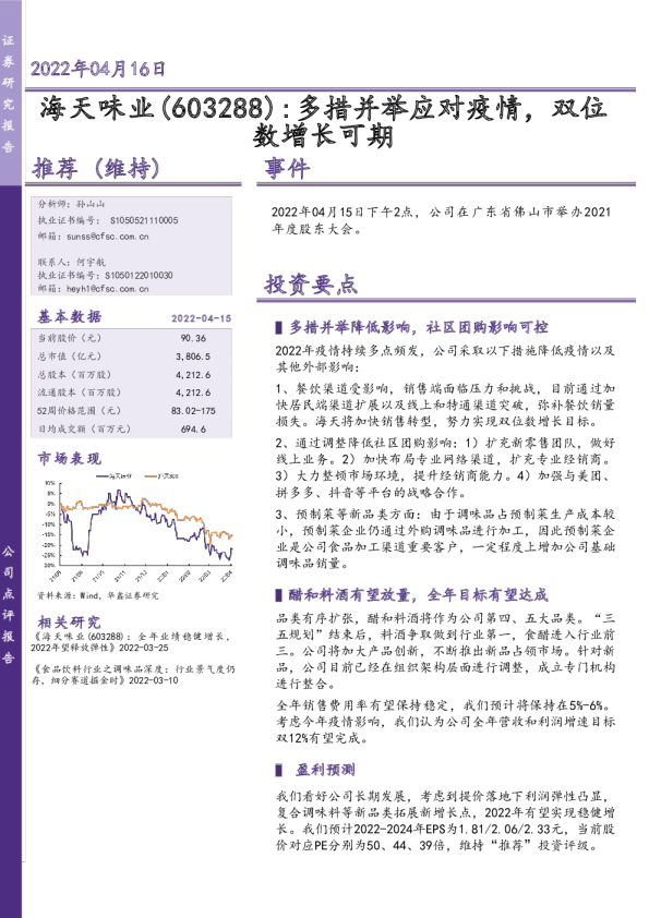 多措并举应对疫情，双位数增长可期