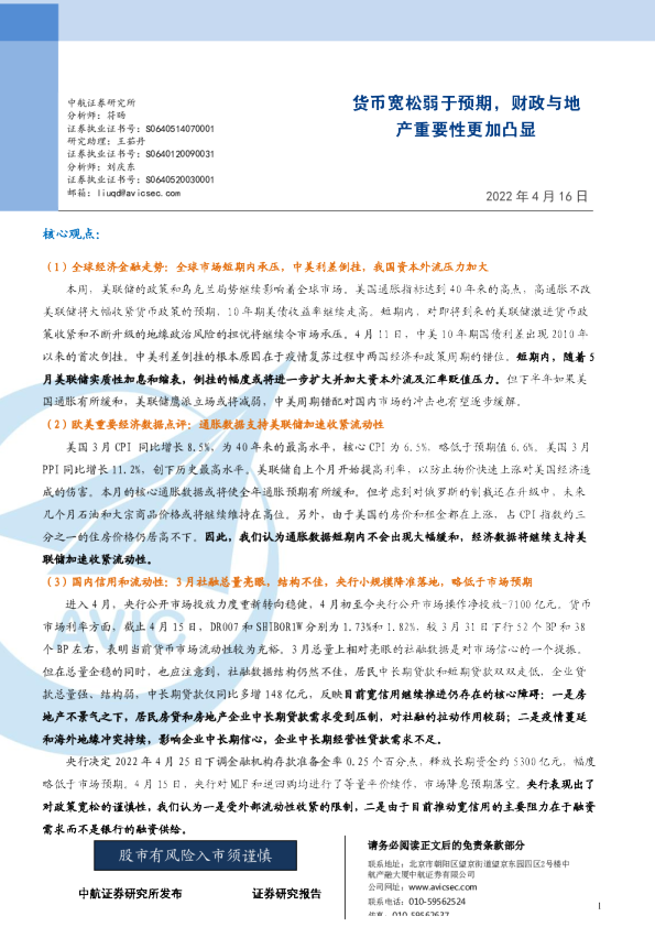 货币宽松弱于预期，财政与地产重要性更加凸显