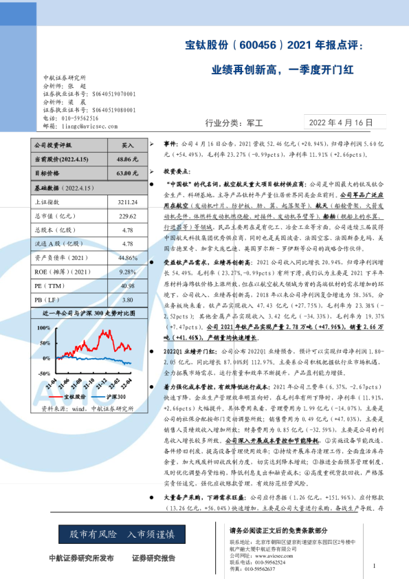 2021年报点评：业绩再创新高，一季度开门红