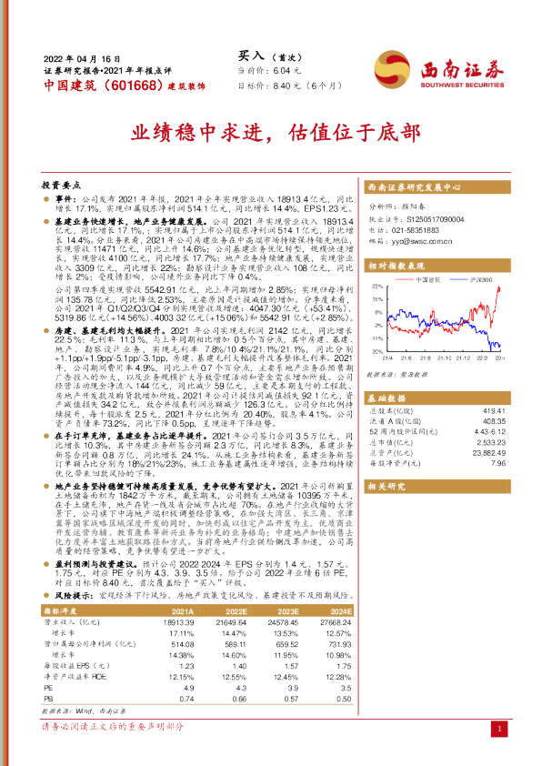 业绩稳中求进，估值位于底部