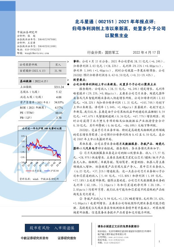 2021年年报点评：归母净利润创上市以来新高，处置多个子公司以聚焦主业