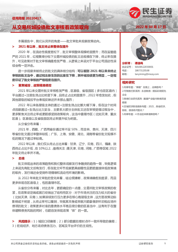 信用周报：从交易所城投债批文审核看政策取向