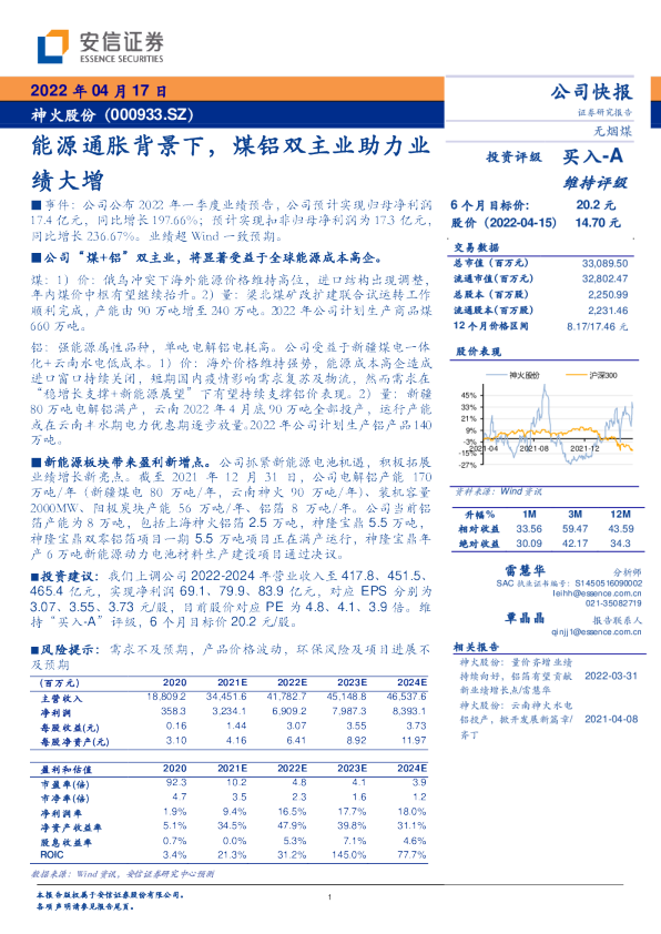 能源通胀背景下，煤铝双主业助力业绩大增