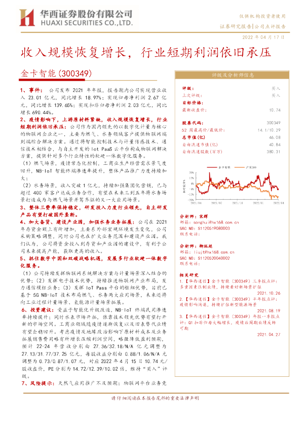 收入规模恢复增长，行业短期利润依旧承压