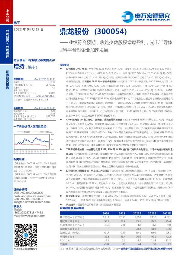 业绩符合预期，收购少数股权增厚盈利，光电半导体料平台型企业加速发展