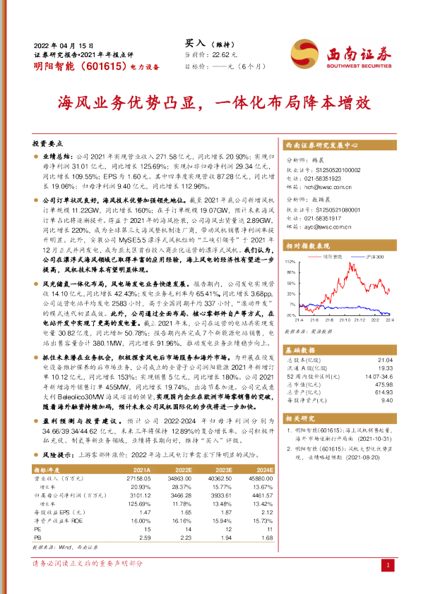 海风业务优势凸显，一体化布局降本增效