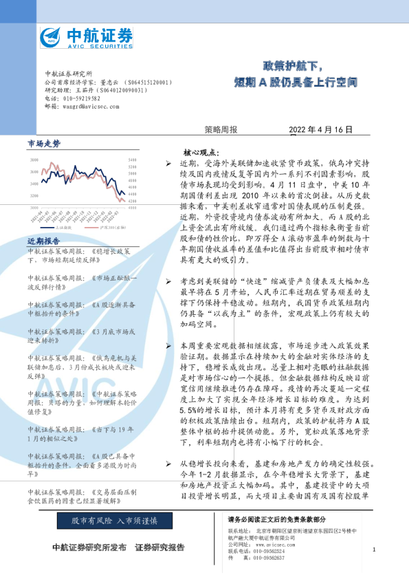 策略周报：政策护航下，短期A股仍具备上行空间